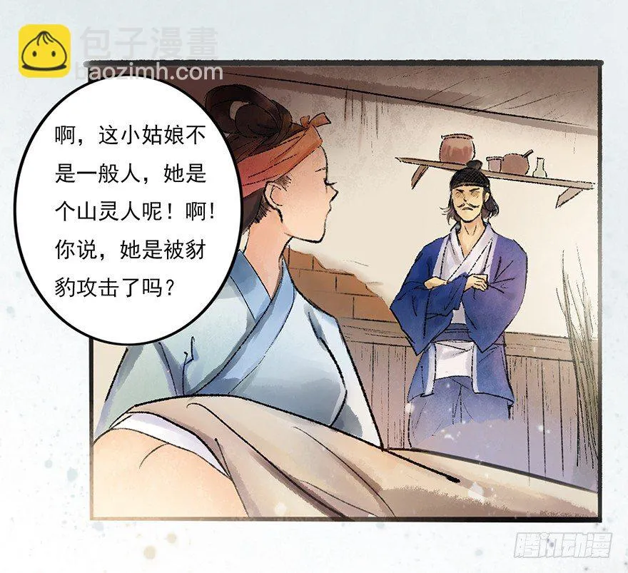 这里是大炎国 第3页