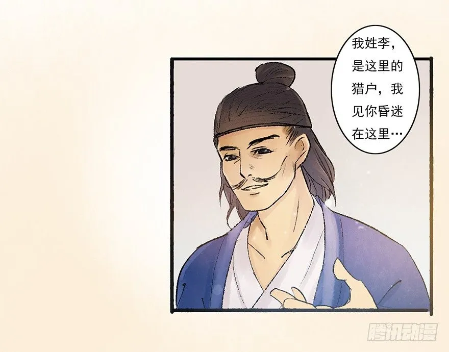 这里是大炎国 第10页
