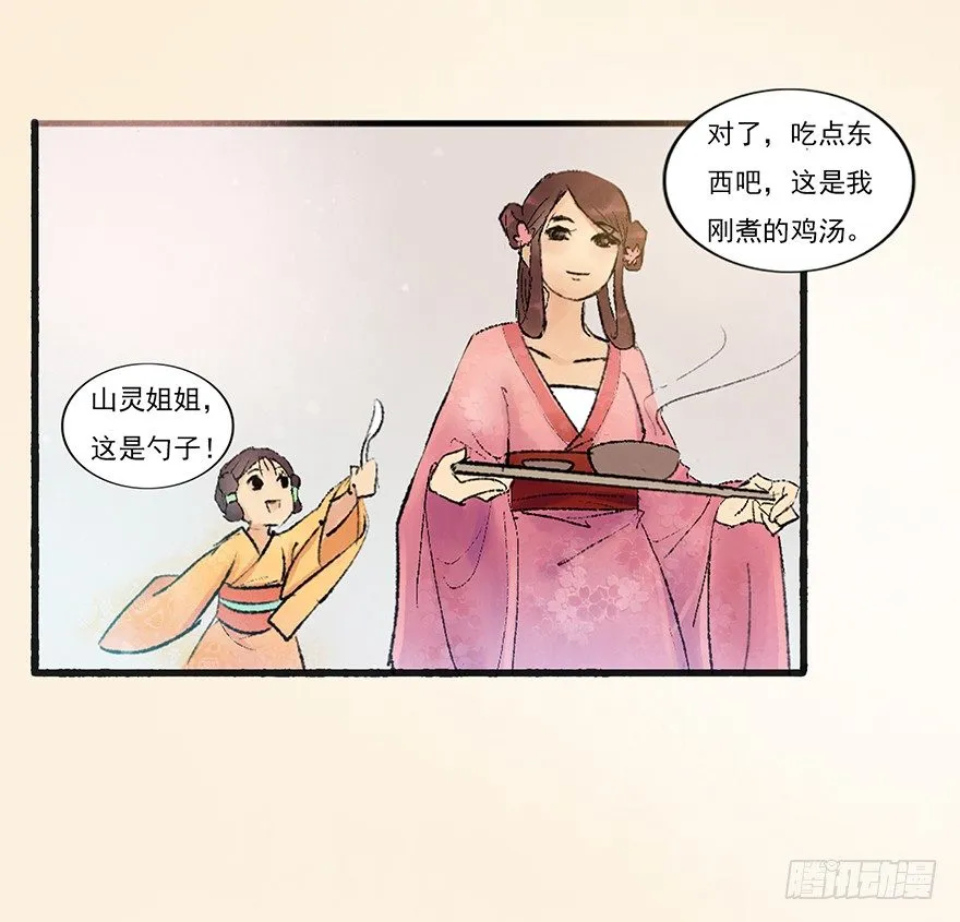 这里是大炎国 第11页