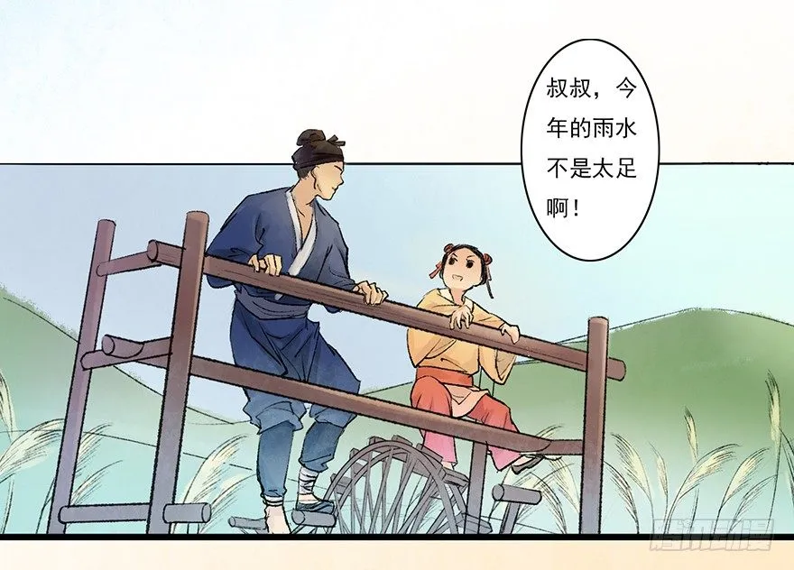 这里是大炎国 第13页