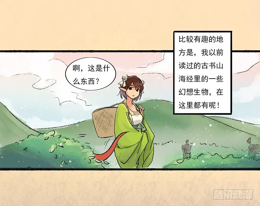这里是大炎国 第16页