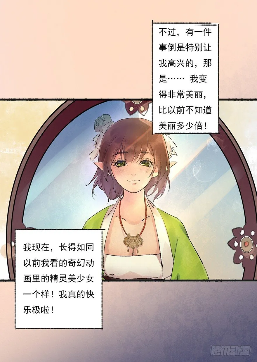 这里是大炎国 第21页
