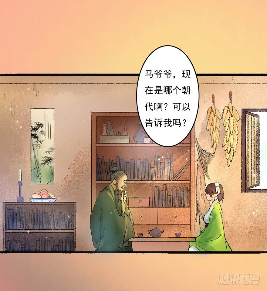这里是大炎国 第27页