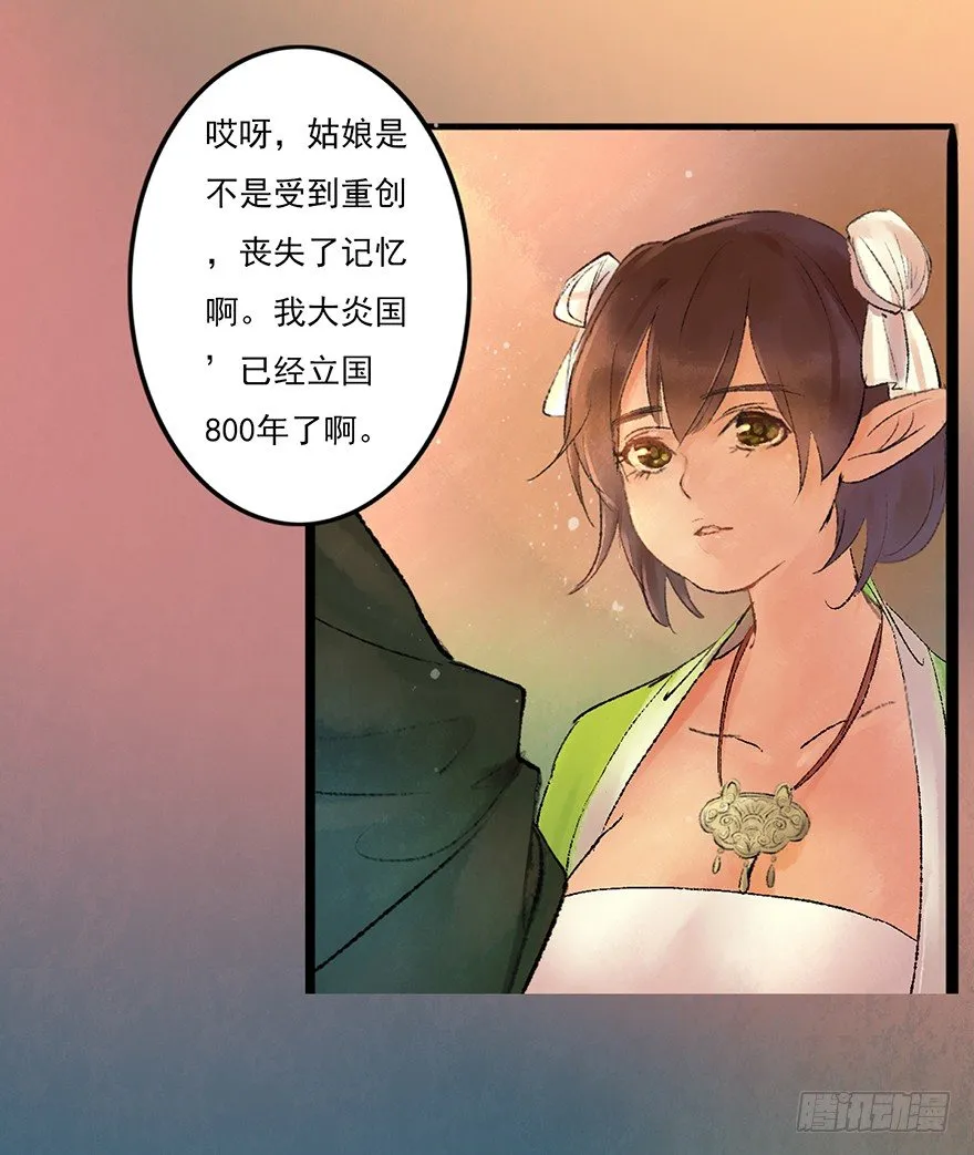 这里是大炎国 第28页