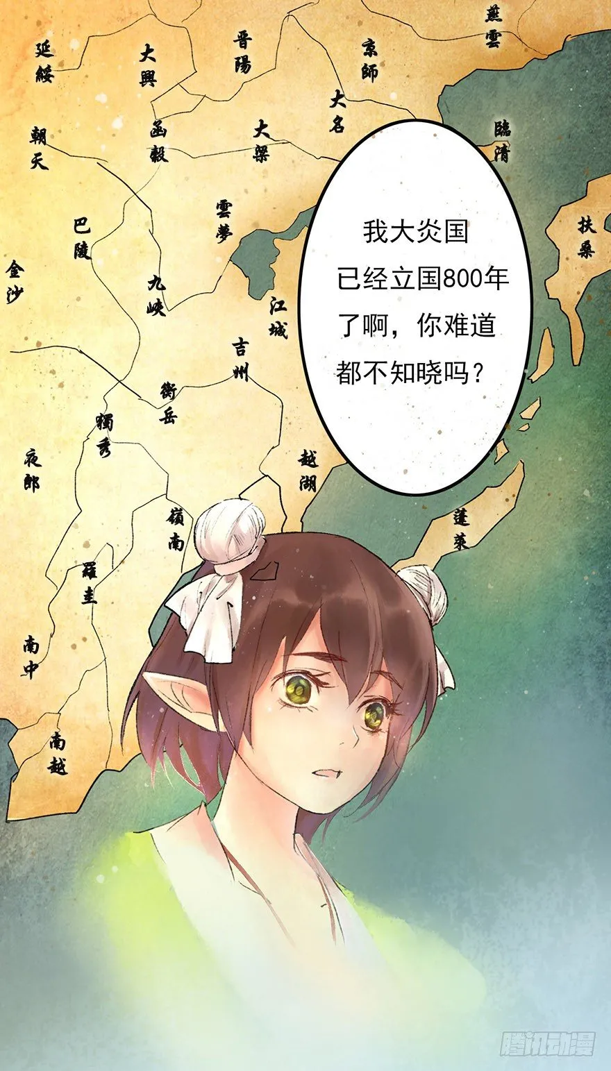 这里是大炎国 第30页