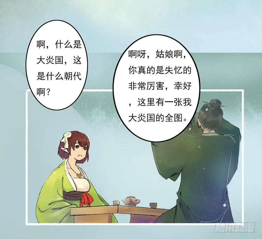 这里是大炎国 第31页