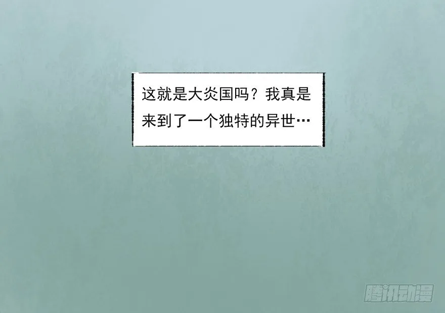 这里是大炎国 第32页