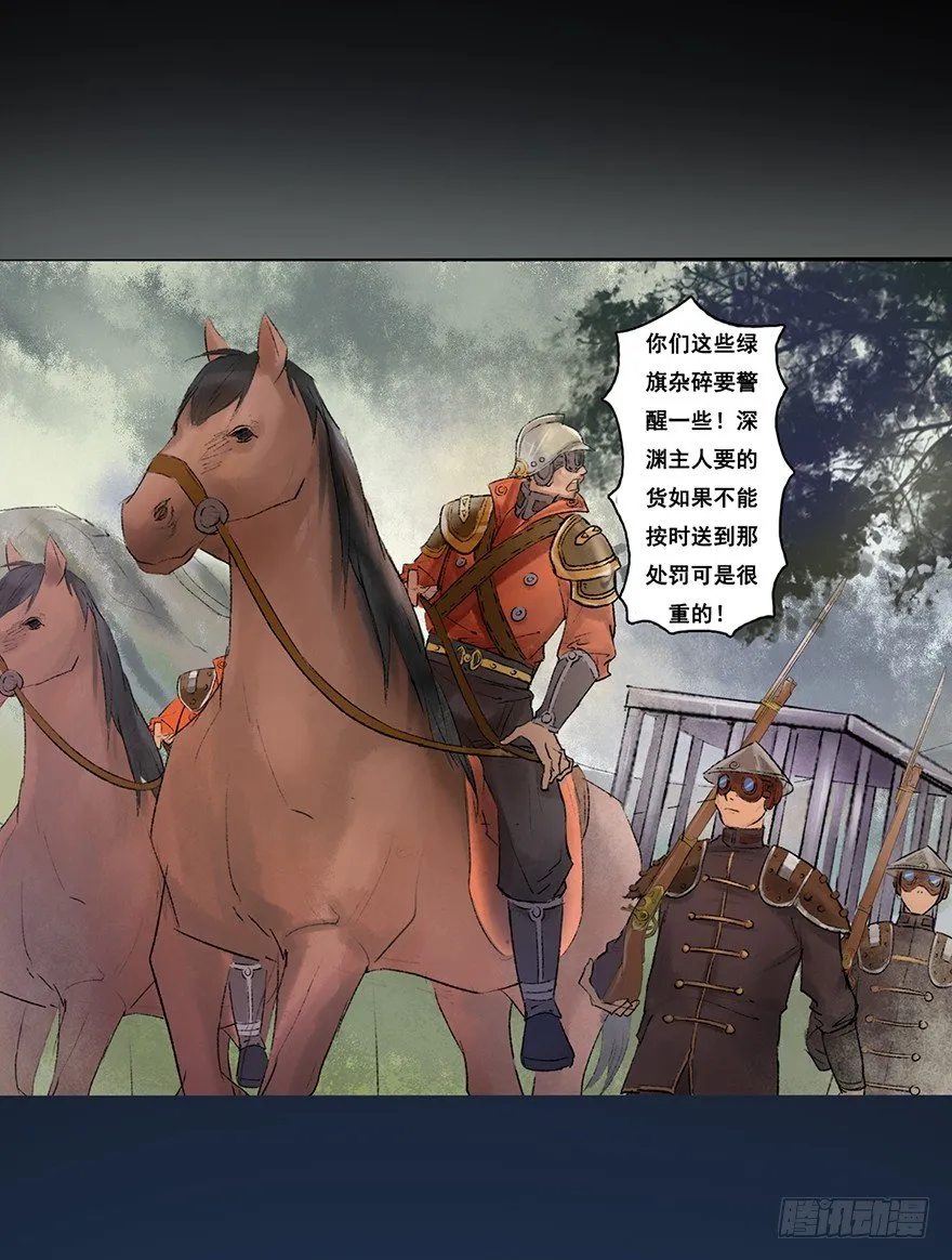 珍贵的货物？ 第15页