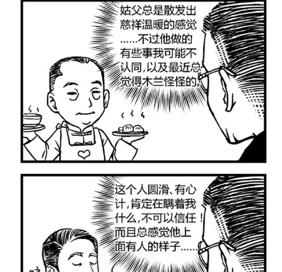 第23话 第2页