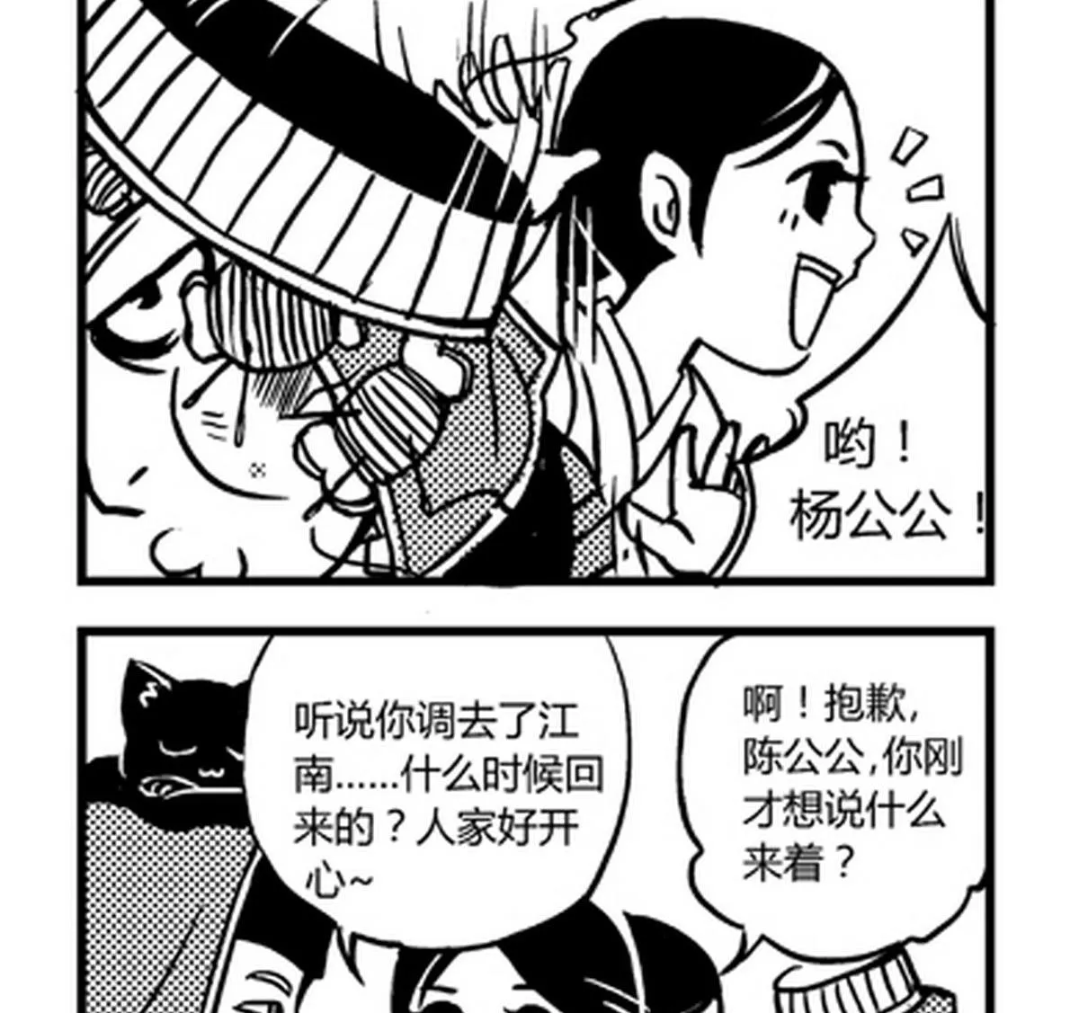 第8话 第2页