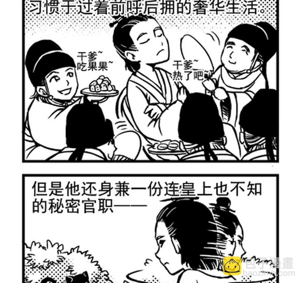 第4话 第2页