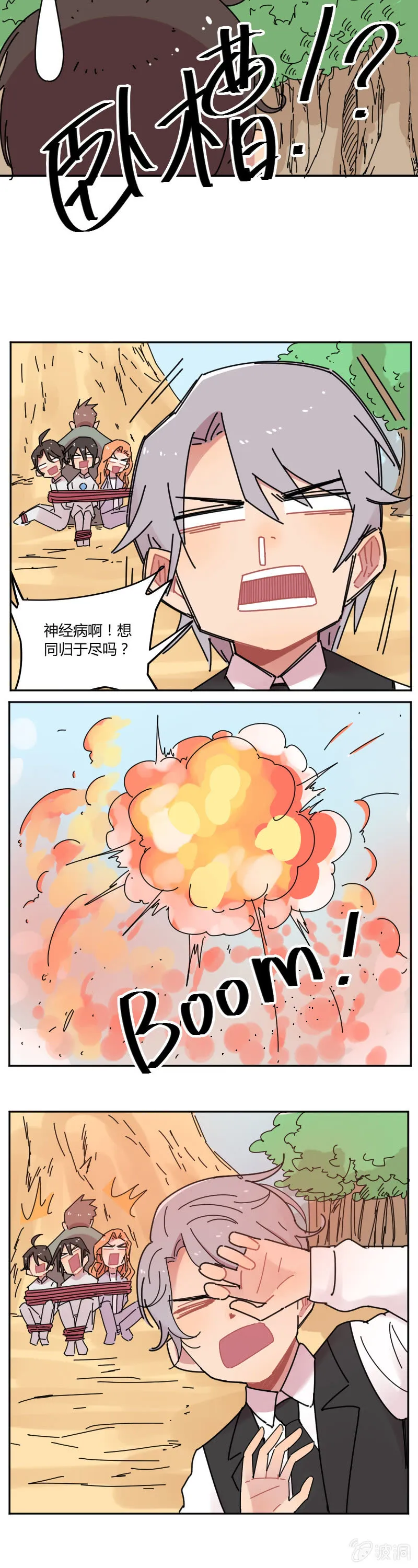 068-骑士！你终于来了！！ 第4页