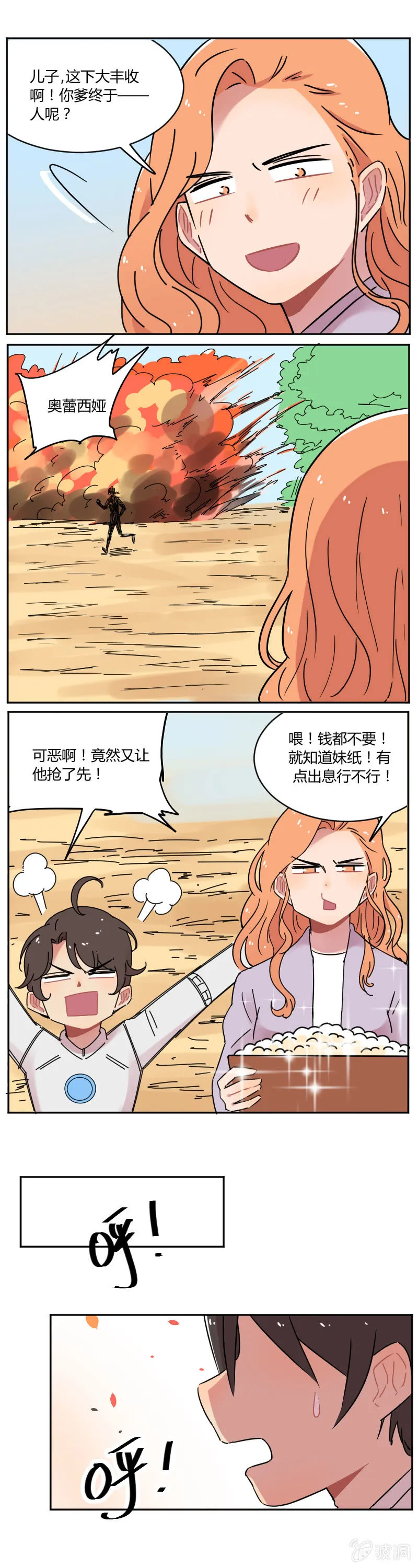 068-骑士！你终于来了！！ 第9页