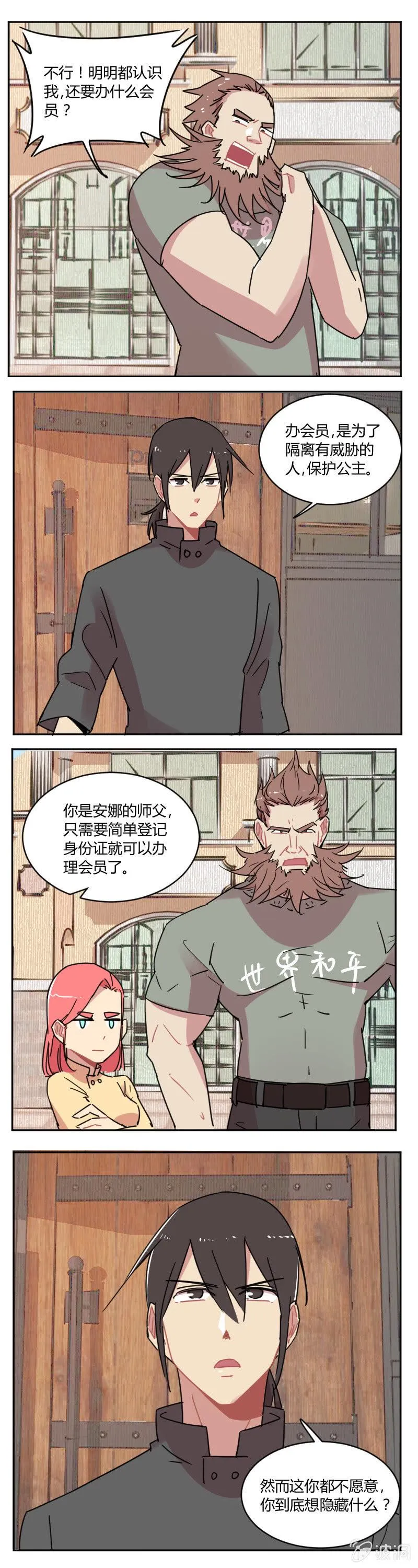 052-进不了门的安大全 第4页
