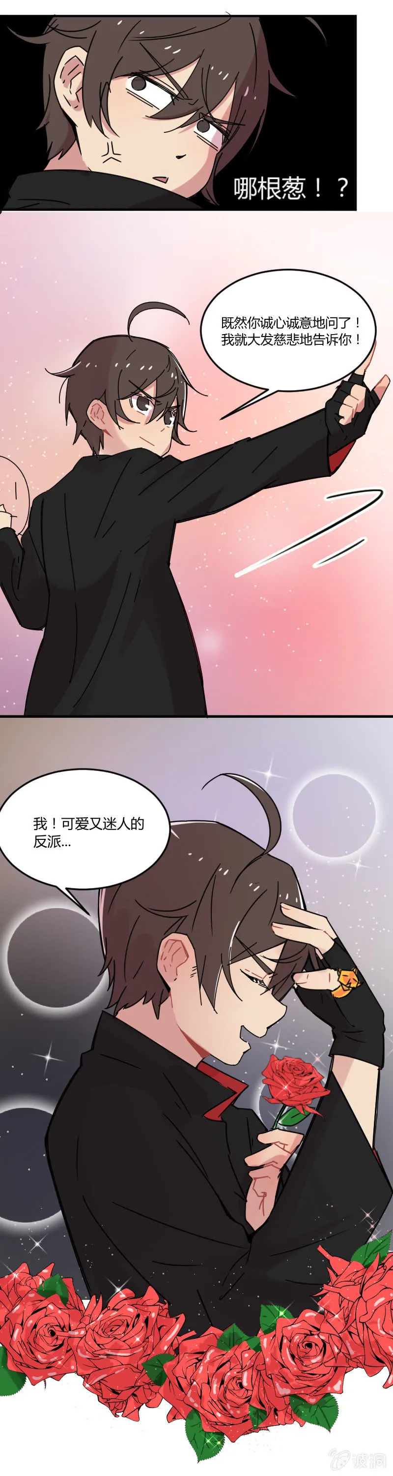 019-叶小白的反击 第9页
