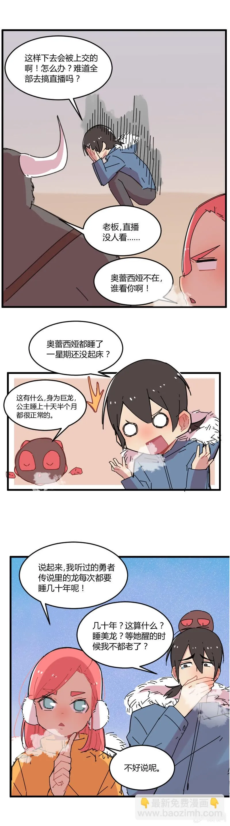021-奥蕾西娅是睡美龙？ 第3页