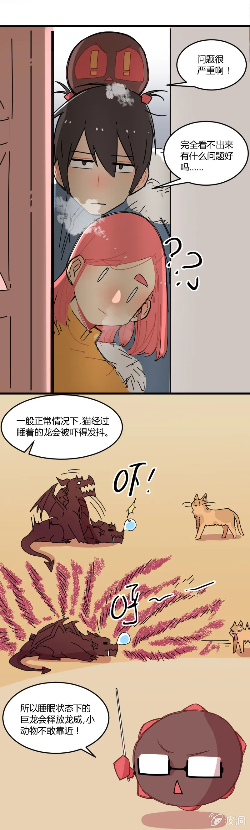 021-奥蕾西娅是睡美龙？ 第5页