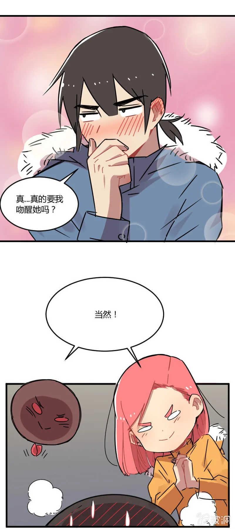 021-奥蕾西娅是睡美龙？ 第14页