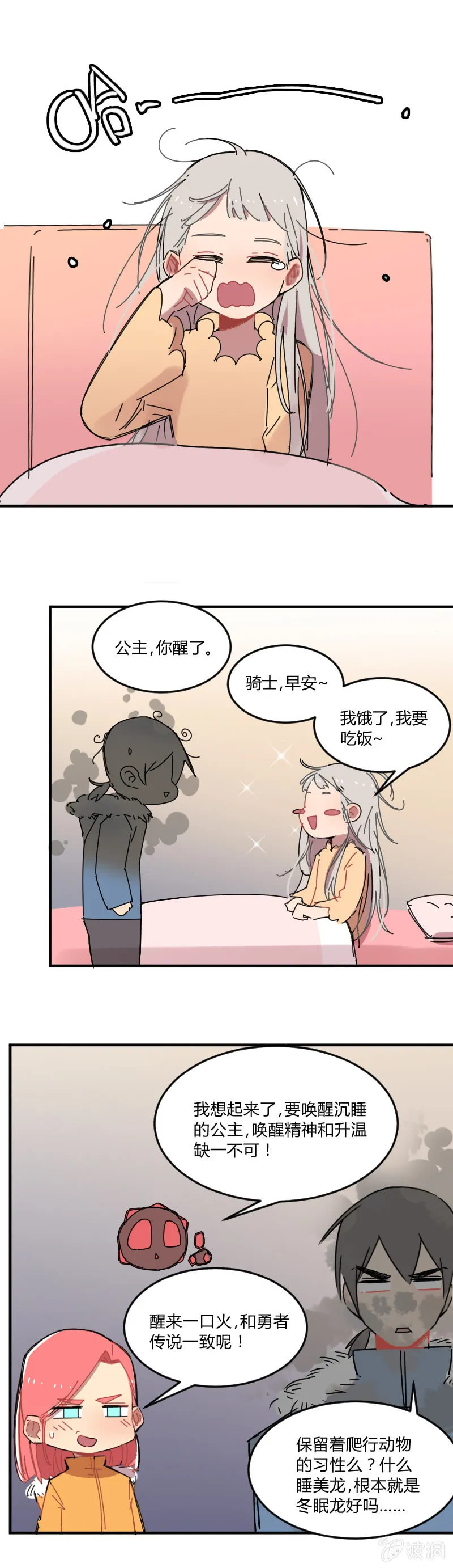 021-奥蕾西娅是睡美龙？ 第21页