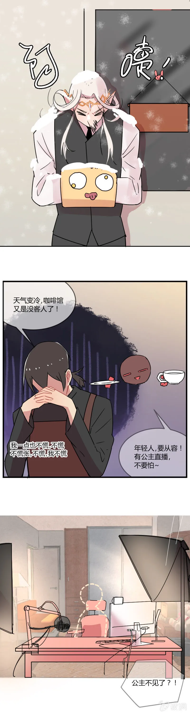 023-吃过BT辣的奥蕾西娅终于不怕冷了！ 第2页