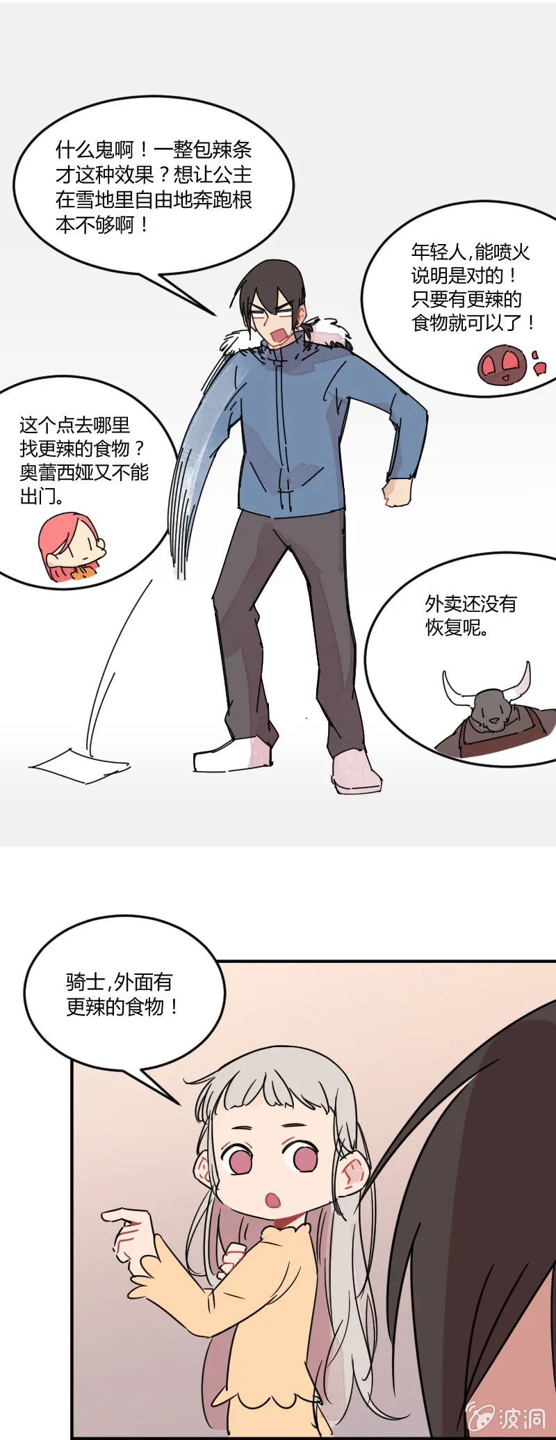 023-吃过BT辣的奥蕾西娅终于不怕冷了！ 第12页