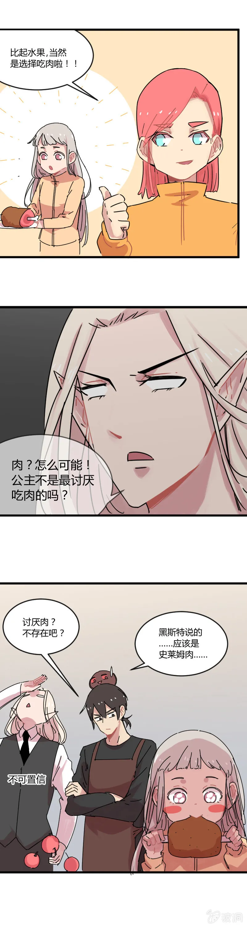 024-有才的黑斯特果然适合待在外面 第7页