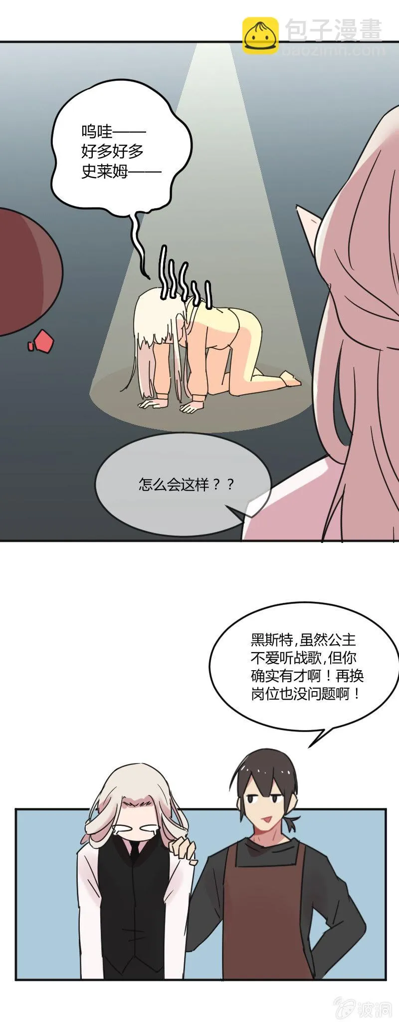 024-有才的黑斯特果然适合待在外面 第13页
