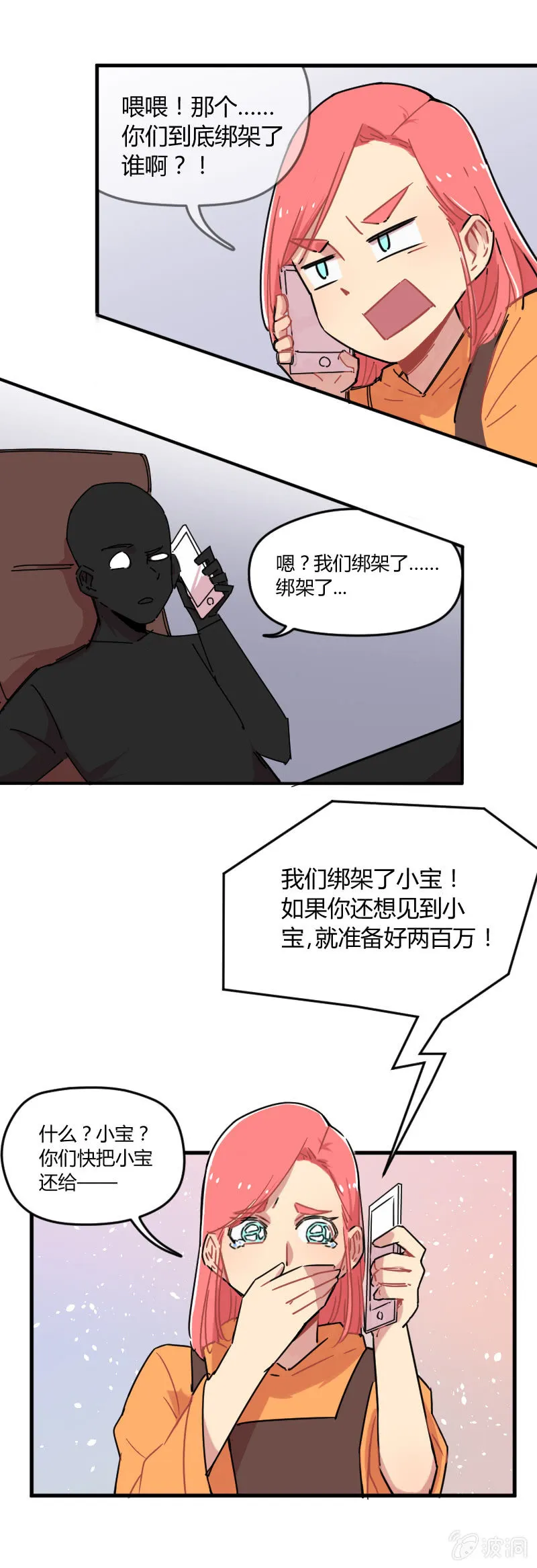 025-身为有责任心的勇者一定要拯救！ 第6页
