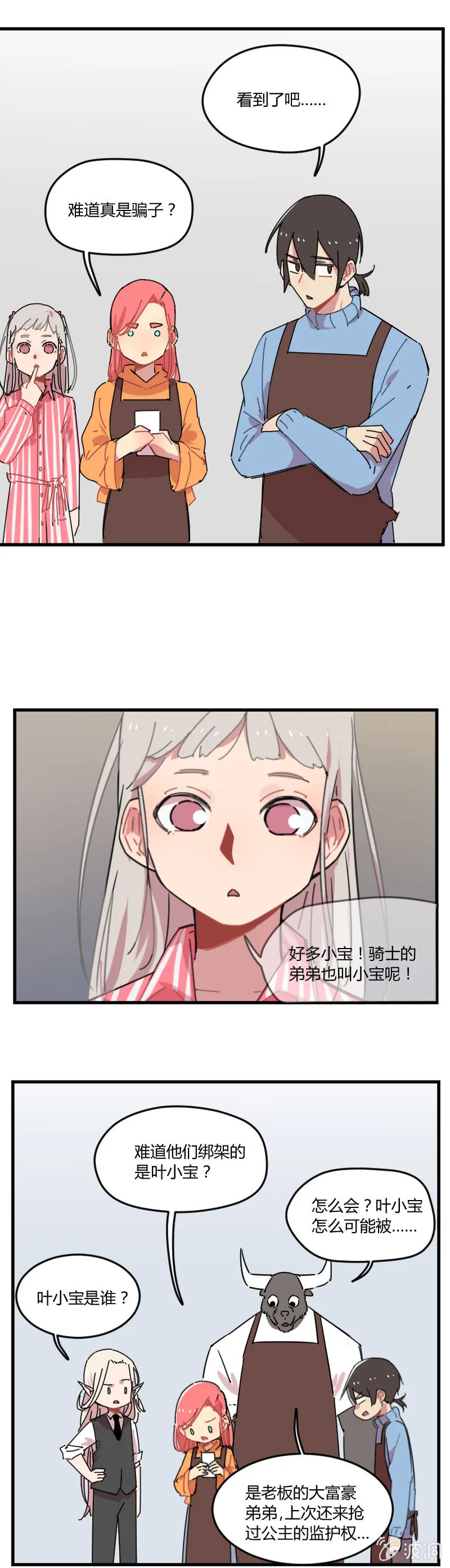 025-身为有责任心的勇者一定要拯救！ 第9页