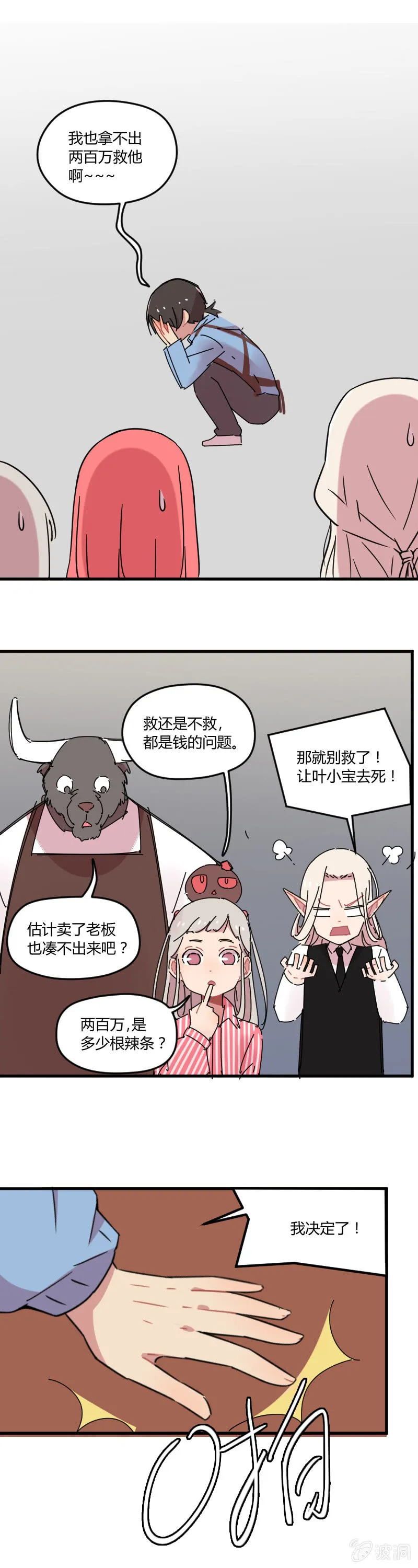 025-身为有责任心的勇者一定要拯救！ 第11页