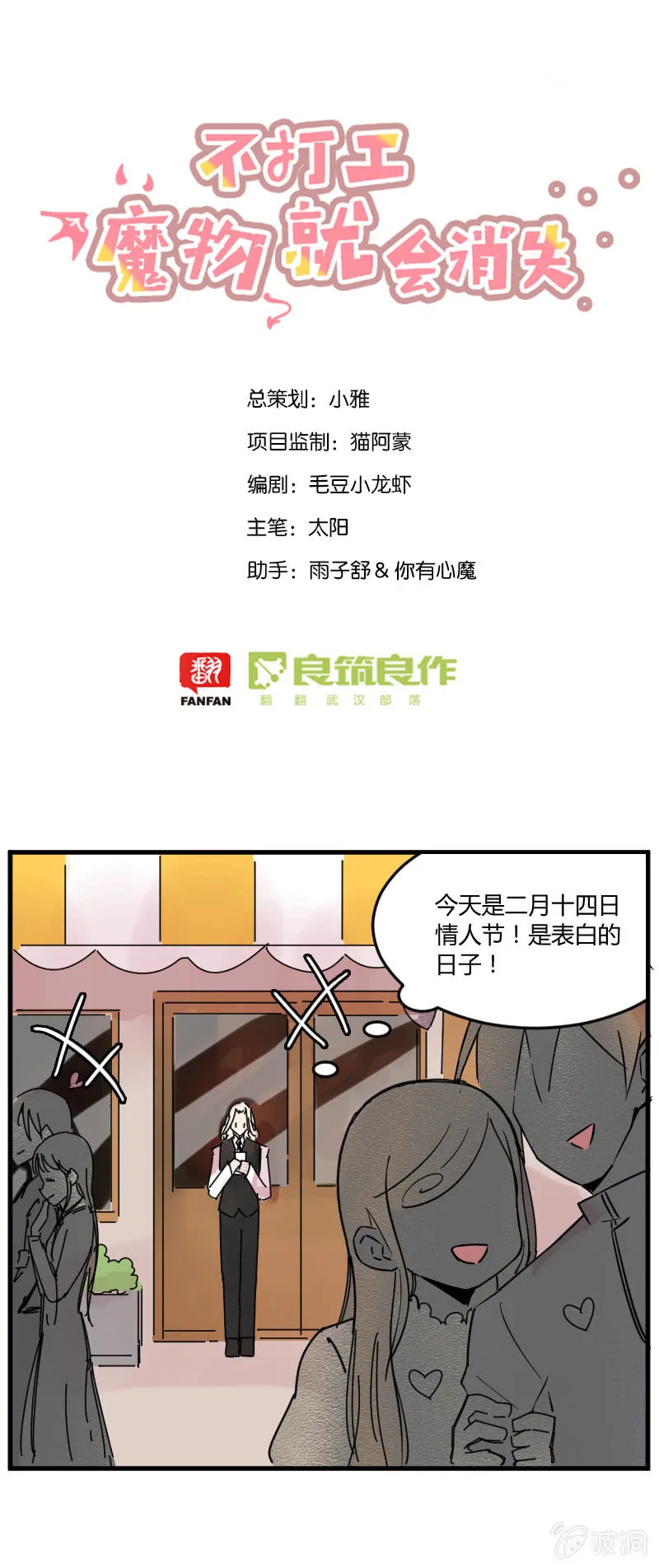 026-情人节的黑斯特…… 第1页