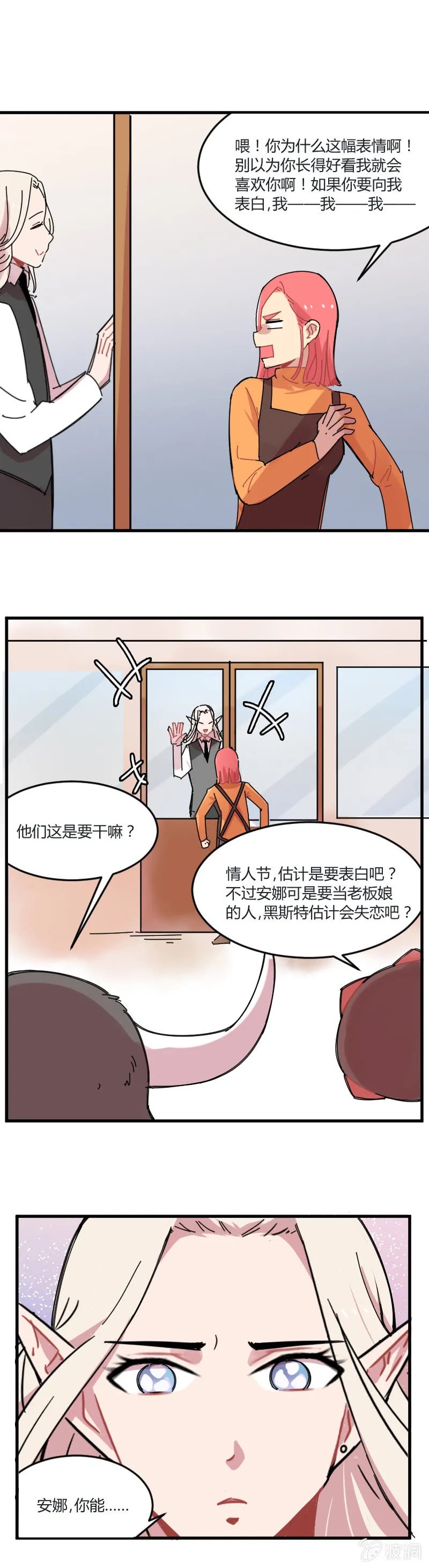 026-情人节的黑斯特…… 第7页
