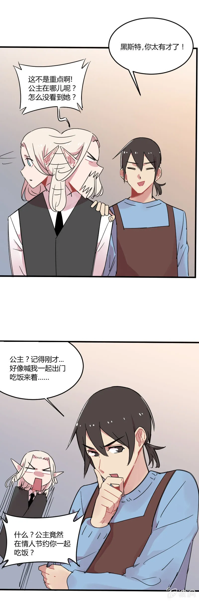 026-情人节的黑斯特…… 第17页