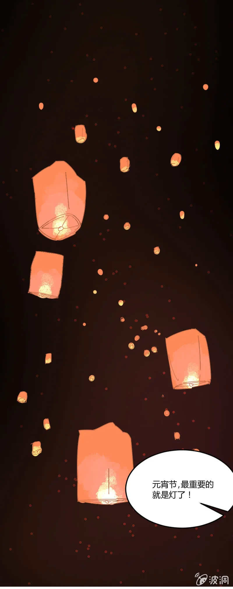 027-灵验的许愿灯 第6页