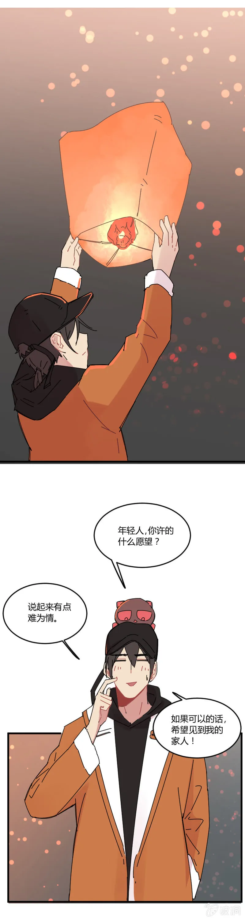 027-灵验的许愿灯 第10页