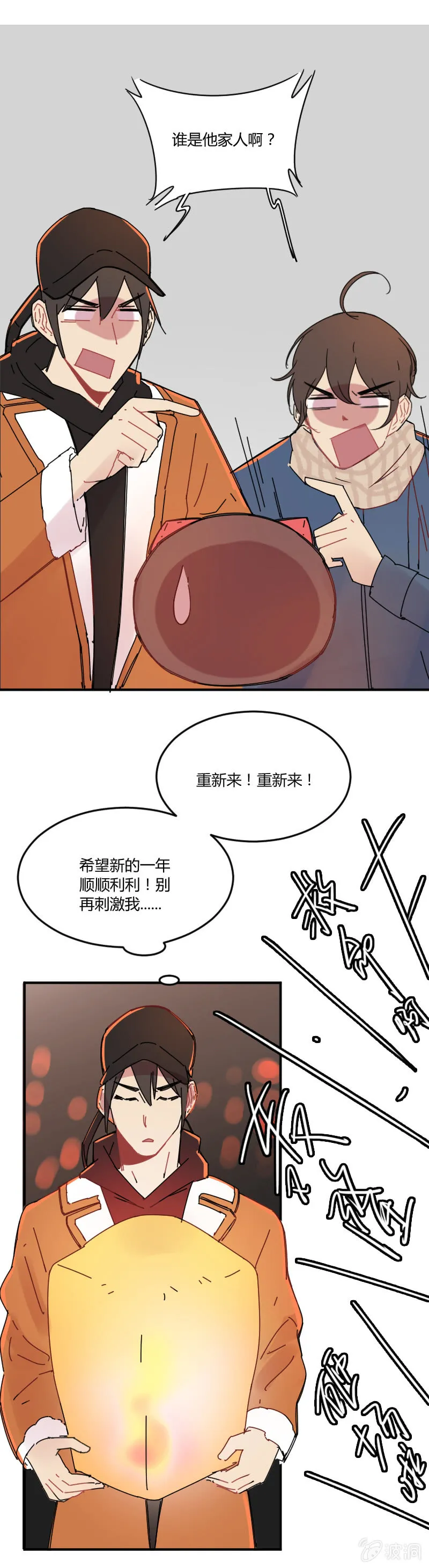 027-灵验的许愿灯 第13页