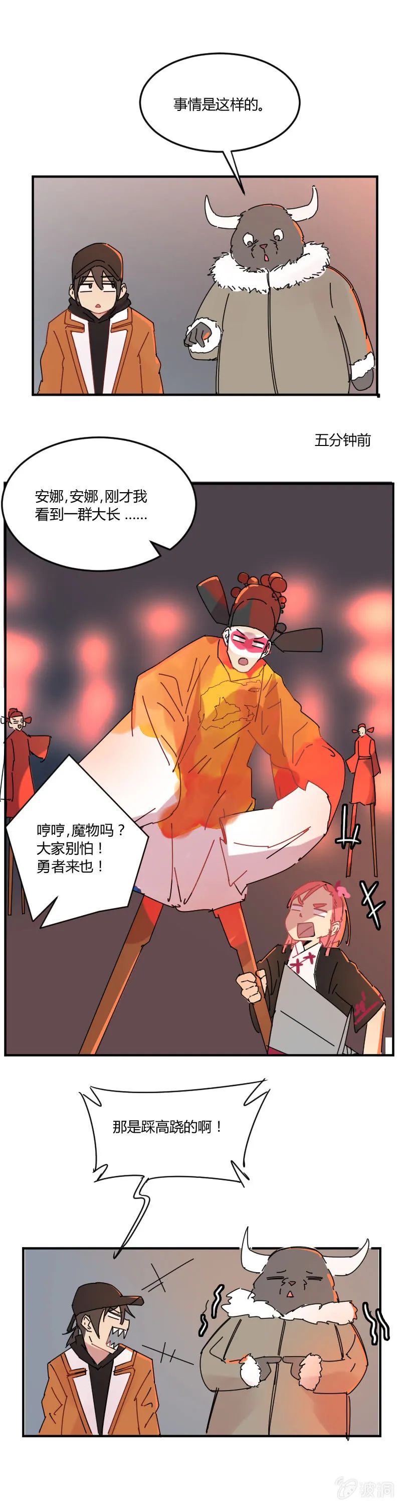 027-灵验的许愿灯 第15页
