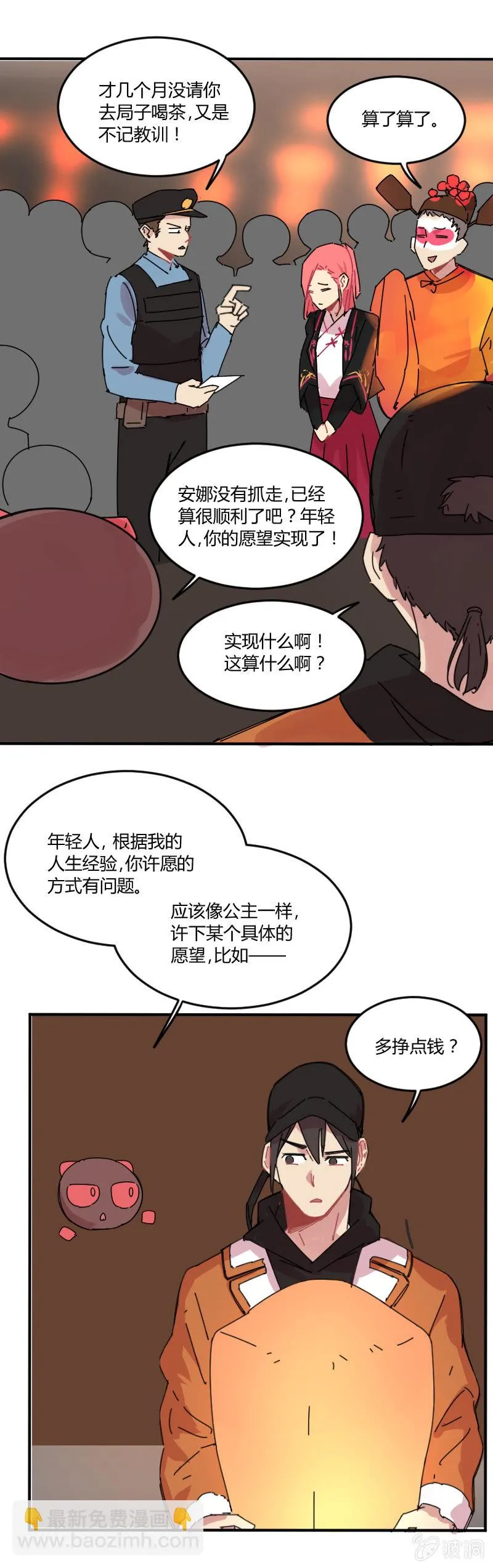 027-灵验的许愿灯 第16页