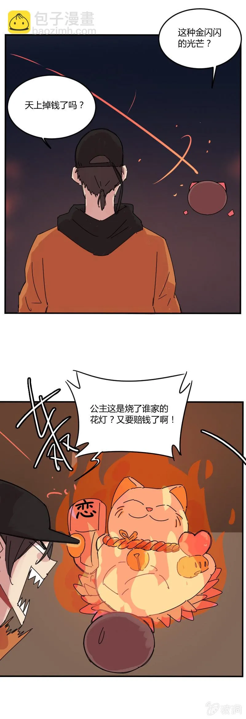 027-灵验的许愿灯 第17页