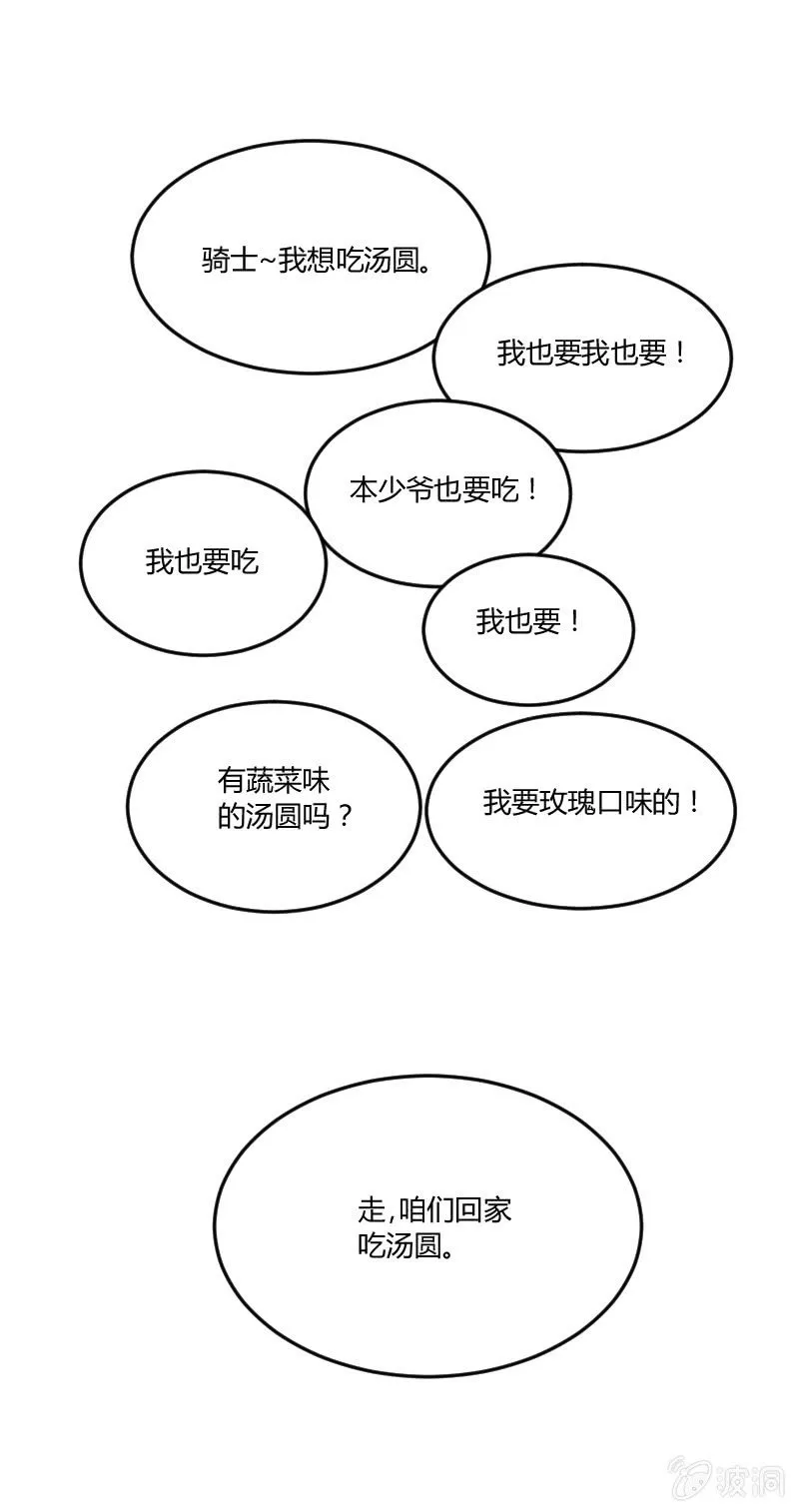 027-灵验的许愿灯 第21页