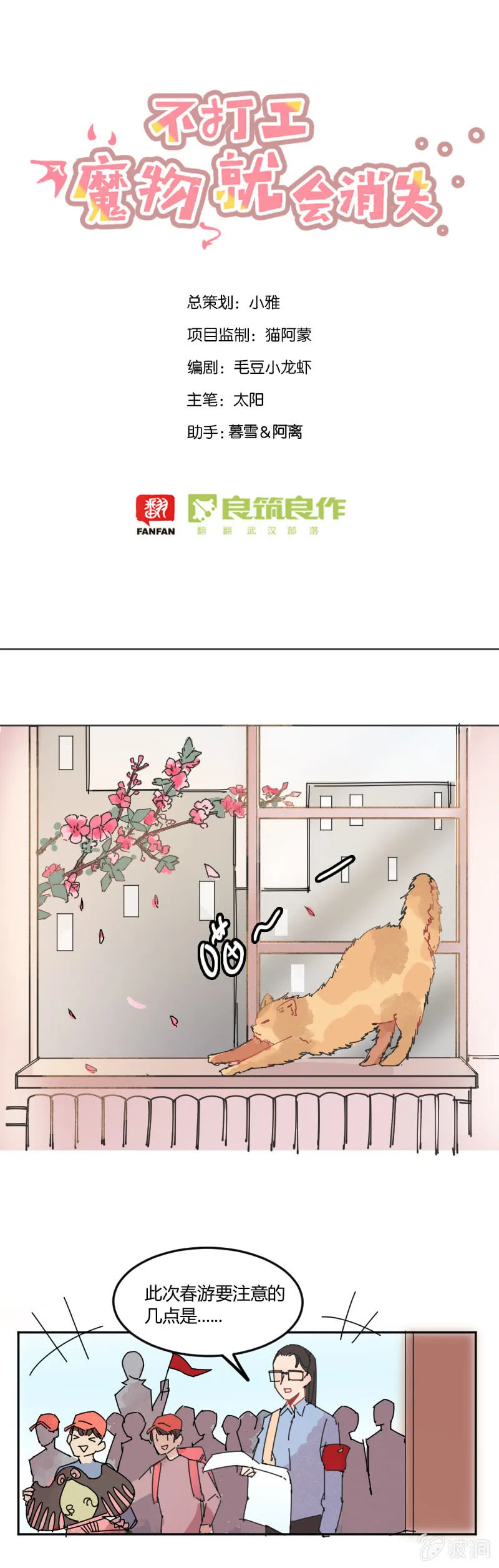 028-我们要春游！ 第1页