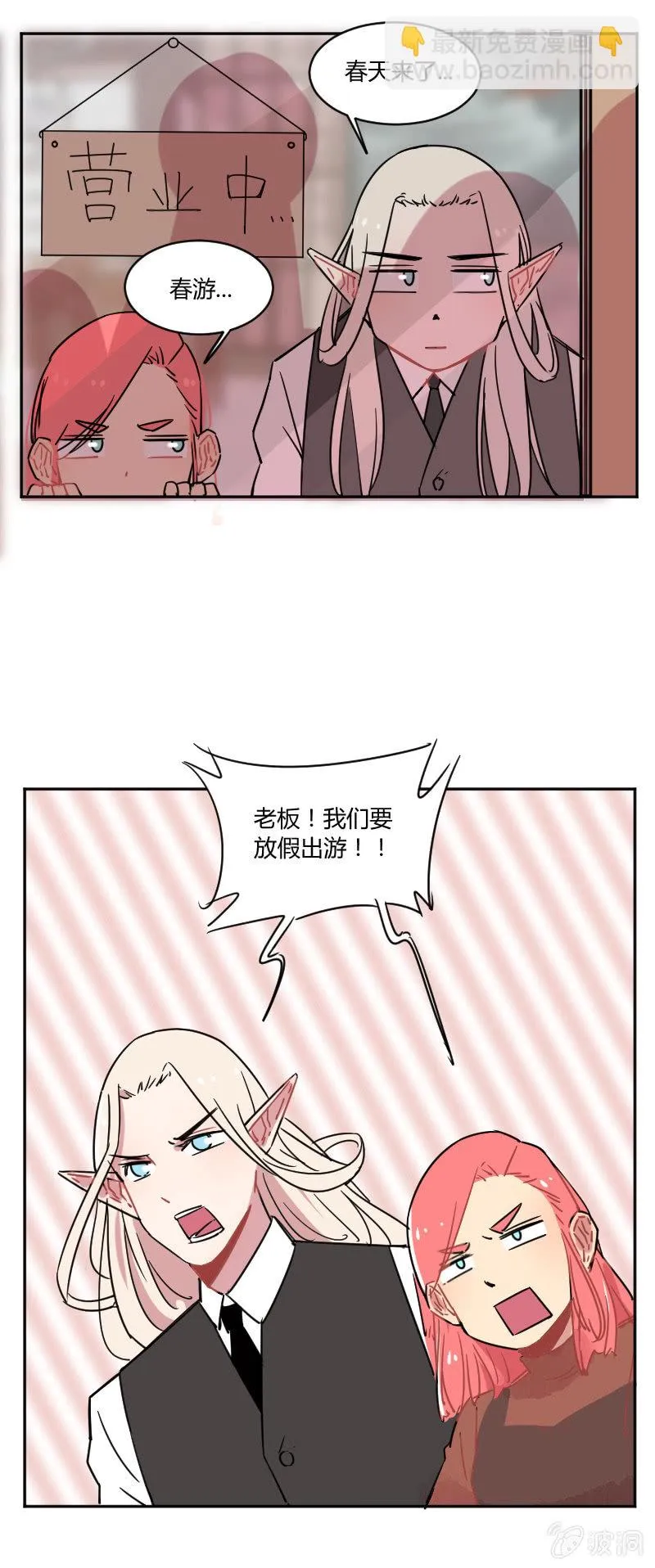 028-我们要春游！ 第2页