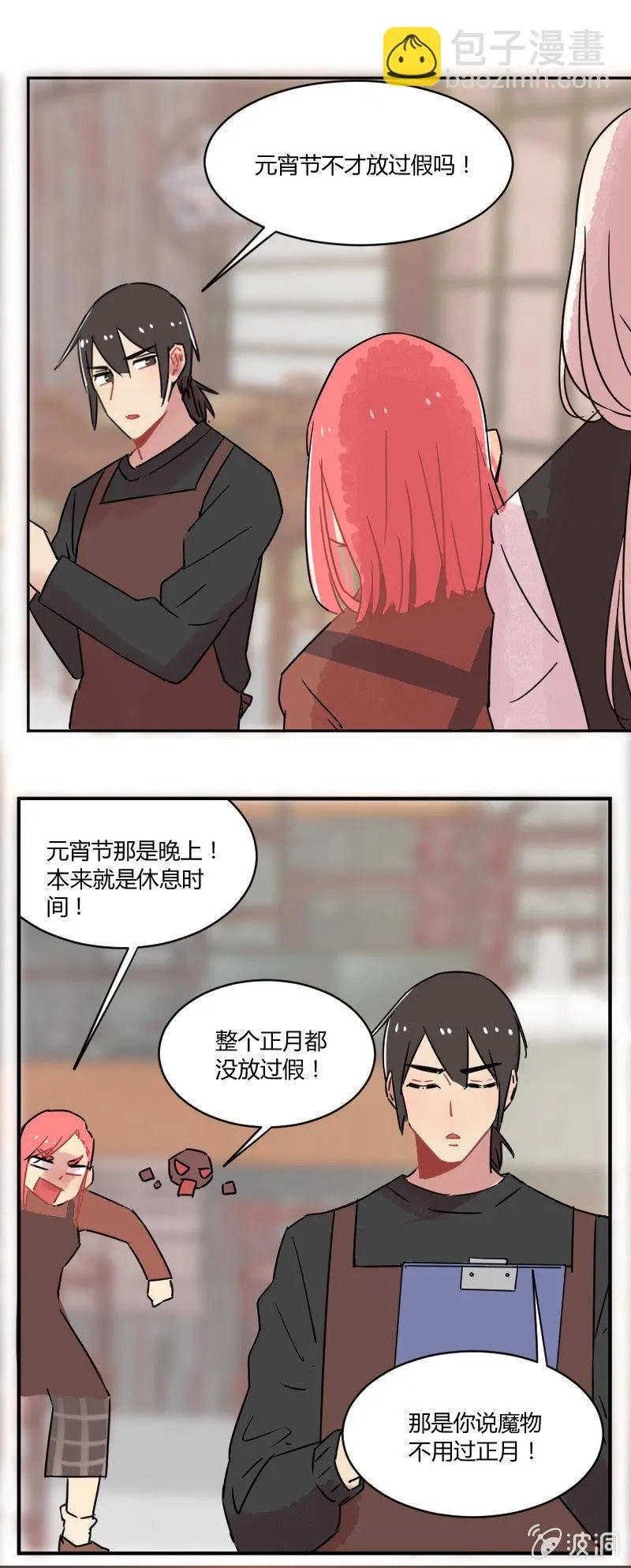 028-我们要春游！ 第3页