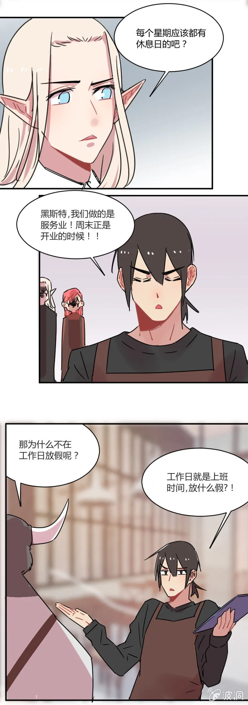 028-我们要春游！ 第4页
