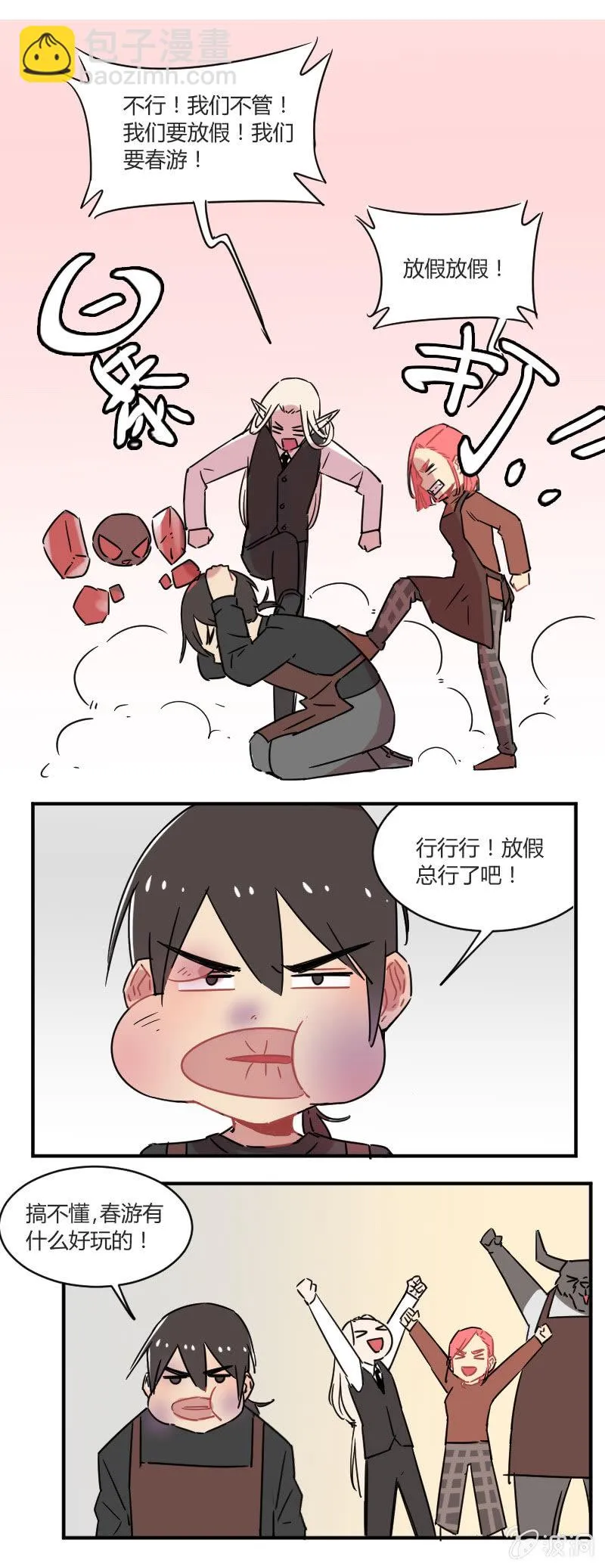 028-我们要春游！ 第5页