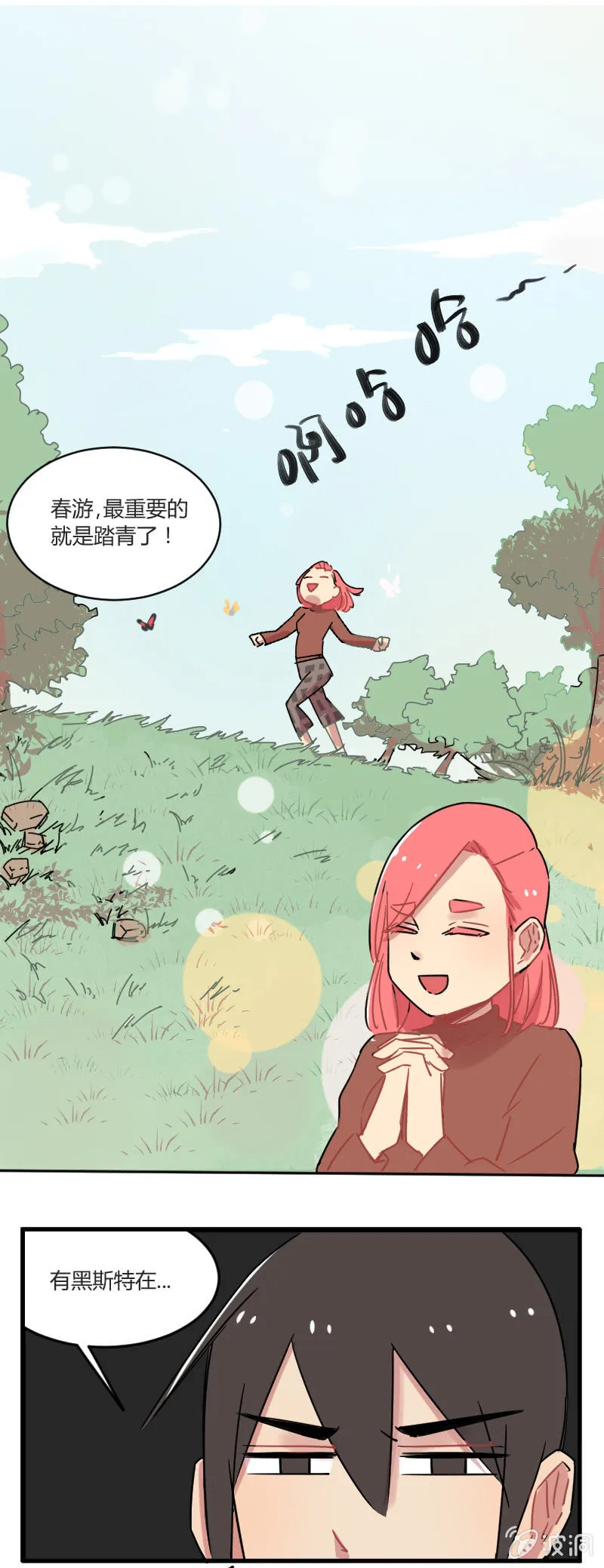 028-我们要春游！ 第6页