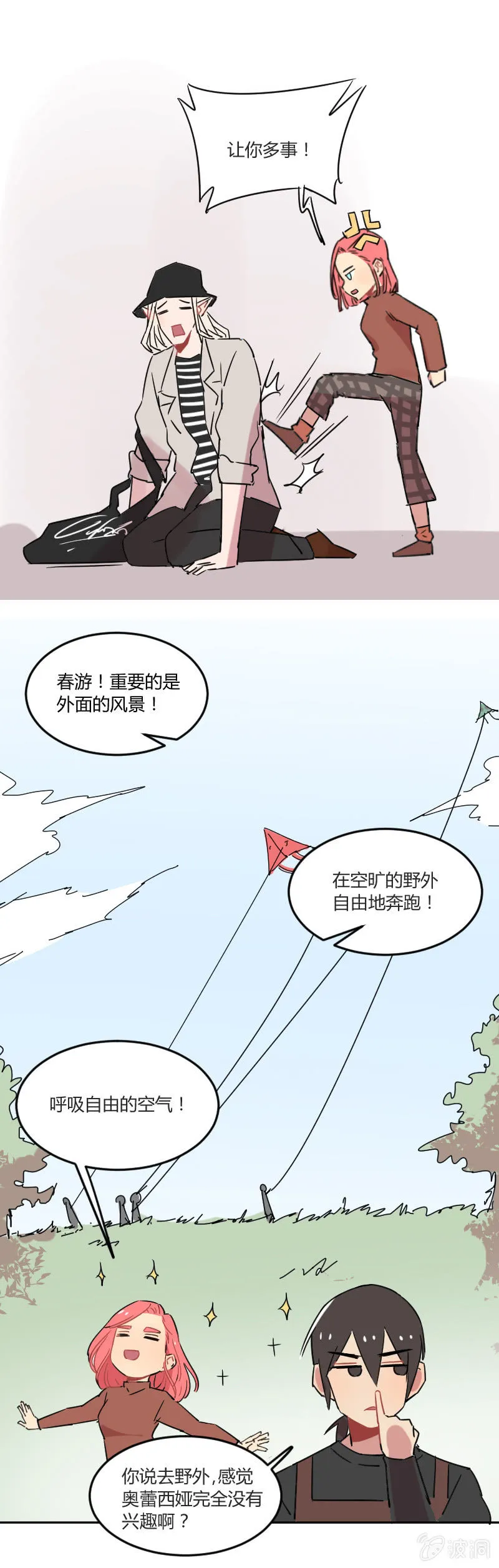 028-我们要春游！ 第8页