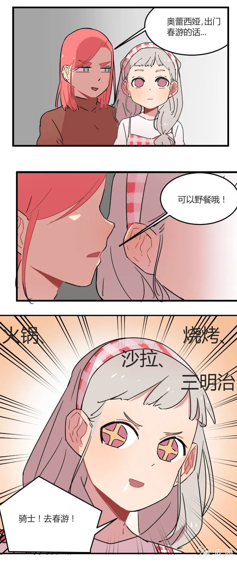 028-我们要春游！ 第9页