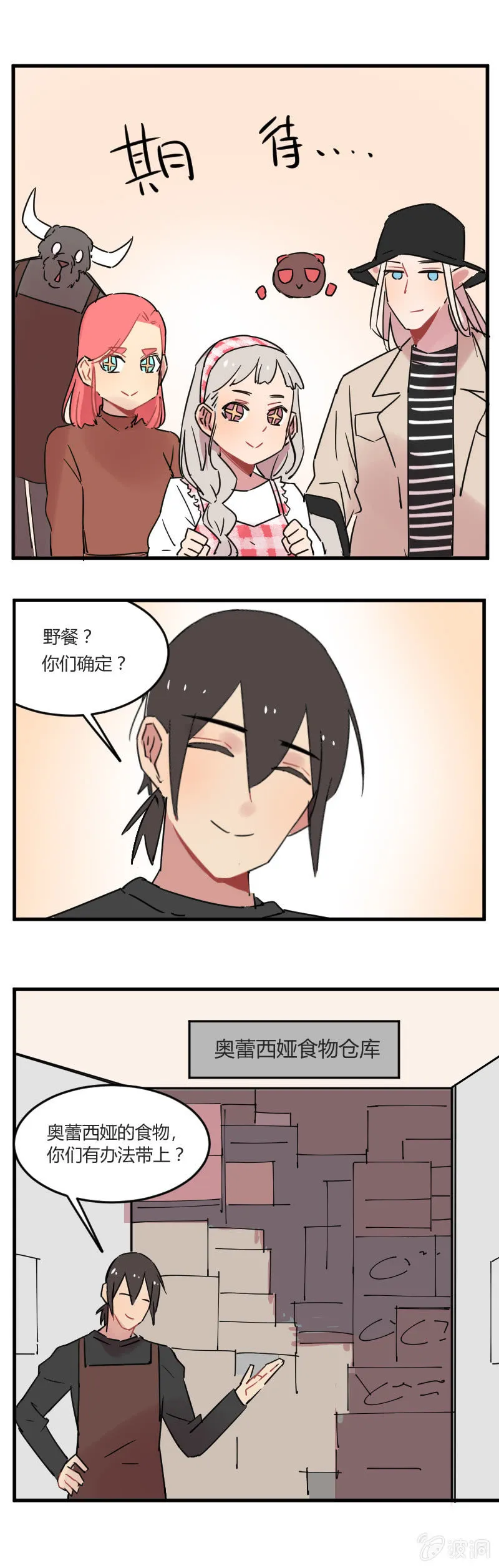 028-我们要春游！ 第10页