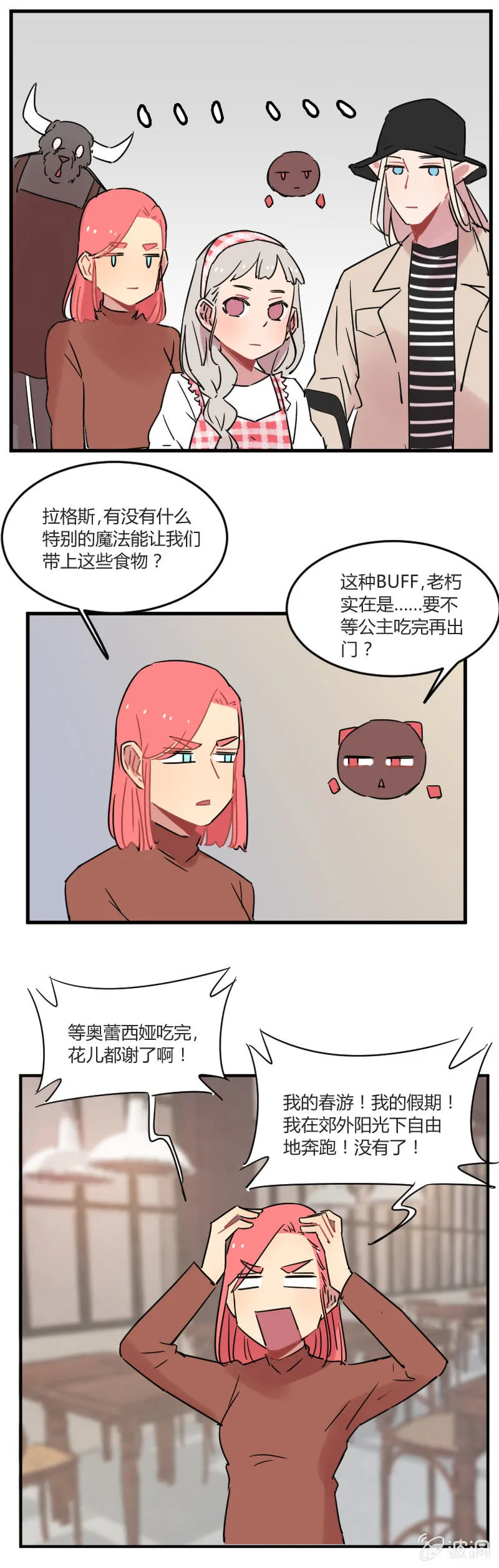 028-我们要春游！ 第11页